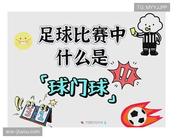 球整体过门线才算进球？规则如何界定“完全越过”