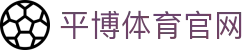 九游体育-JIUYOU SPORTS-全球体育赛事资讯服务平台